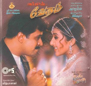 Vedham (2001) (Vidyasagar) [Tips - TC CD - 42002] [ACD-RIP-WAV]