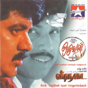 Veera Nadai (1999) (Deva) [Star Music - SMCD 044] [ACD-RIP-WAV]