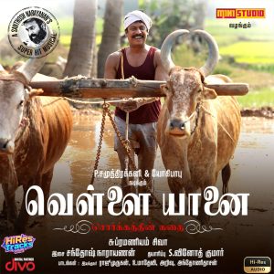 Vellaiyanai (2020) (Santhosh Narayanan) (Divo TV Private Limited) [24 BIT - 44.1 KHZ] [Digital-DL-FLAC]
