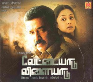 Vettaiyaadu Vilaiyaadu (2006) (Harris Jayaraj) [Hit Musics - HMCD 074] [ACD-RIP-WAV]