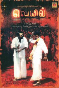 Veyil (2006) (G.V. Prakash Kumar) [Hit Musics - HM CD - 082] [ACD-RIP-WAV]