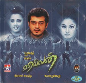 Villain (2002) (Vidyasagar) [Star Audio - SACD - 148] [ACD-RIP-WAV]