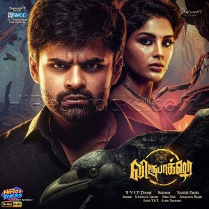 Virupaksha (Tamil) (2023) (B. Ajaneesh Loknath) (Sony Music Entertainment India Pvt. Ltd) [24 BIT - 48 KHZ] [Digital-DL-FLAC]
