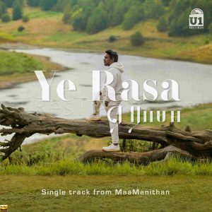 Ye Rasa (From Maamanithan) (2021) (Yuvan Shankar Raja) [24 BIT - 48 KHZ] [Digital-DL-FLAC]